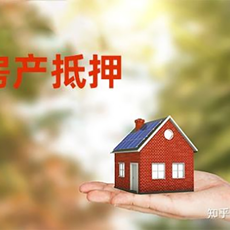 天柱房产抵押贷款办理还款方式