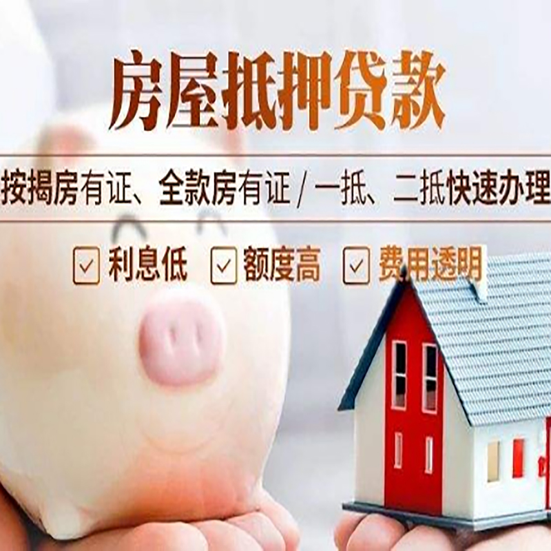 天柱房产抵押贷款流程及知识