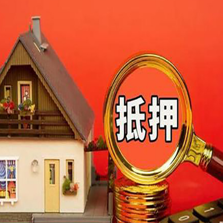 天柱房子抵押贷款买房的注意事项