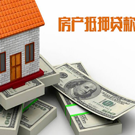 天柱房屋抵押贷款需要哪些手续和条件?